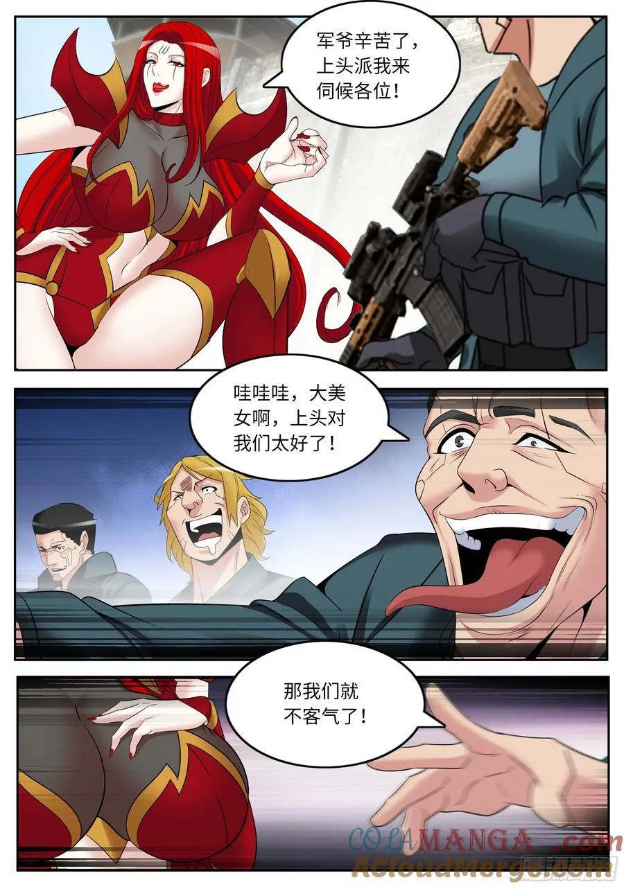 袭击 2 第5页