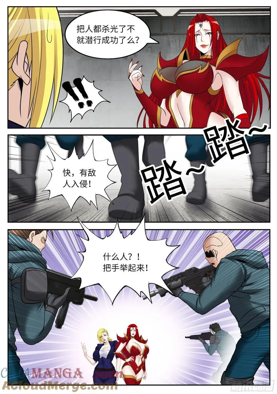 袭击 2 第7页