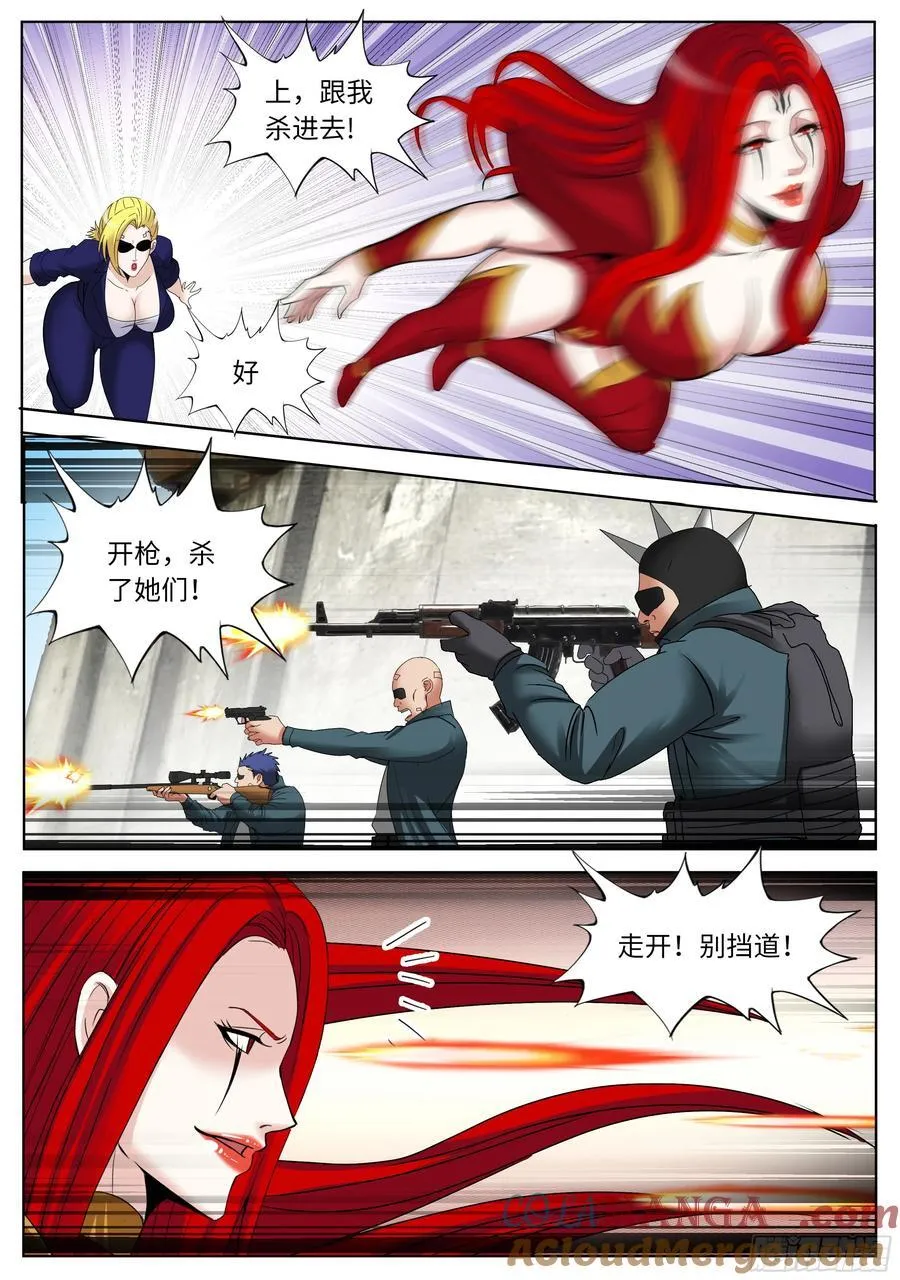 袭击 2 第8页