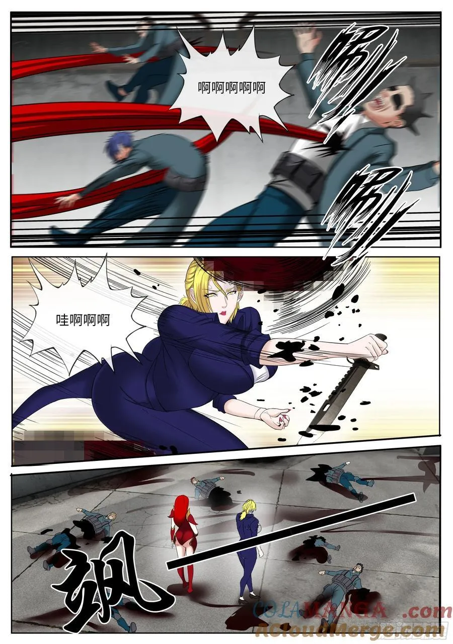 袭击 2 第9页