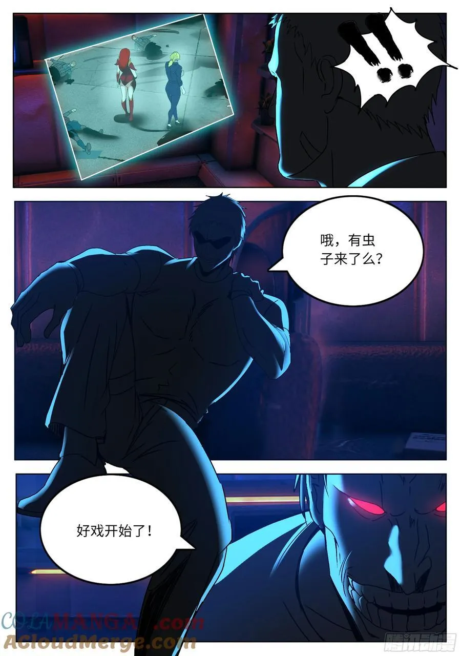 袭击 2 第10页