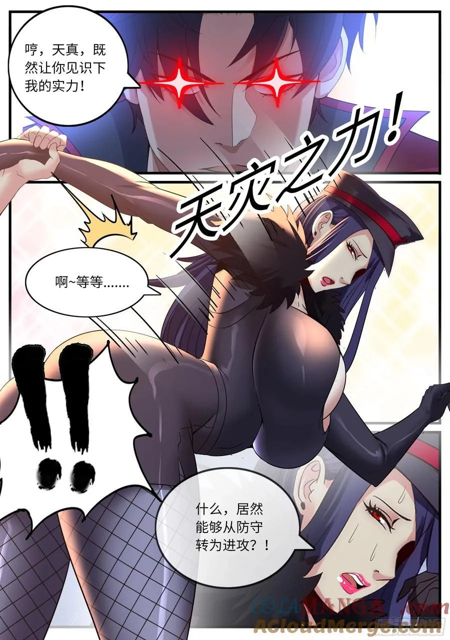 敌人突入 第3页