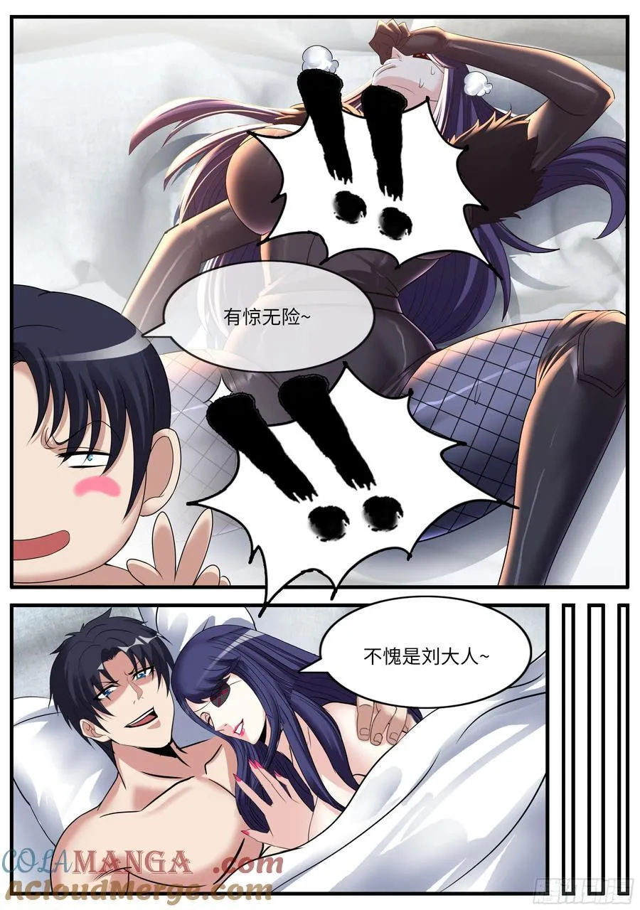 敌人突入 第6页