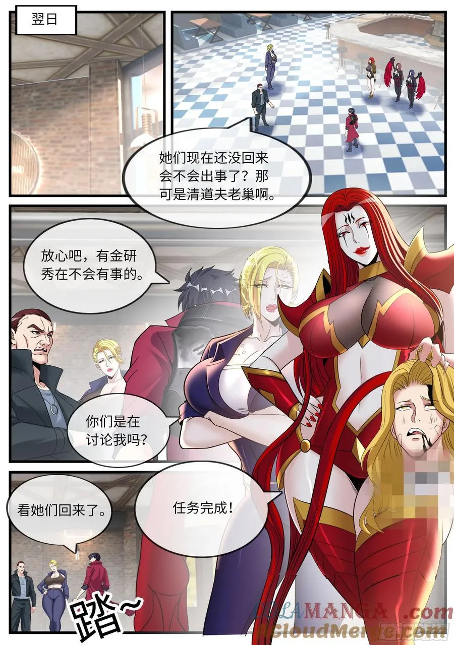 敌人突入 第7页