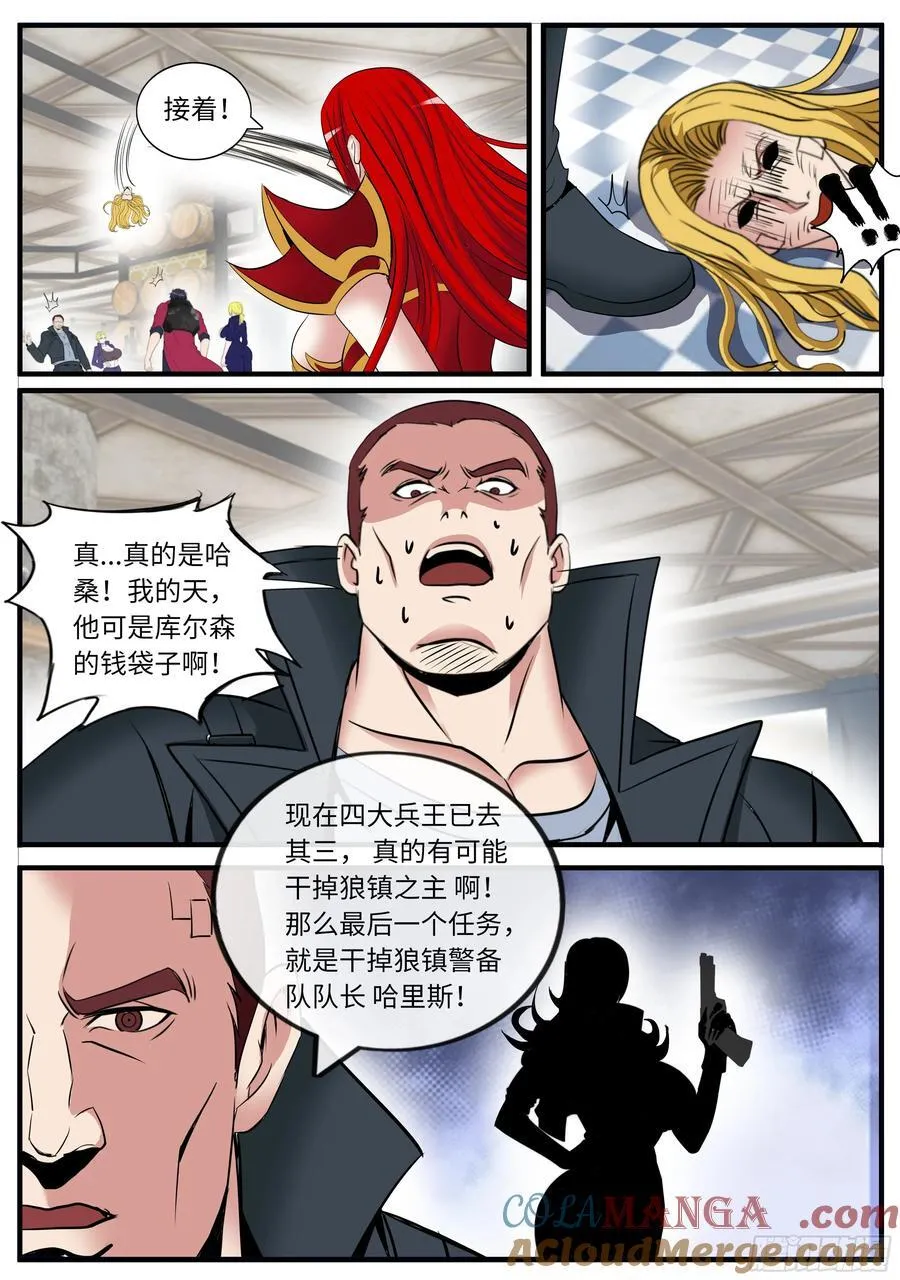 敌人突入 第8页