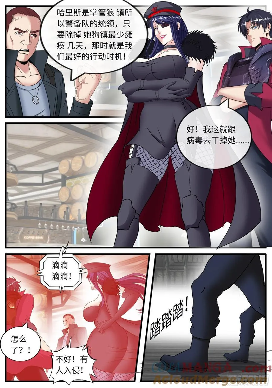 敌人突入 第9页
