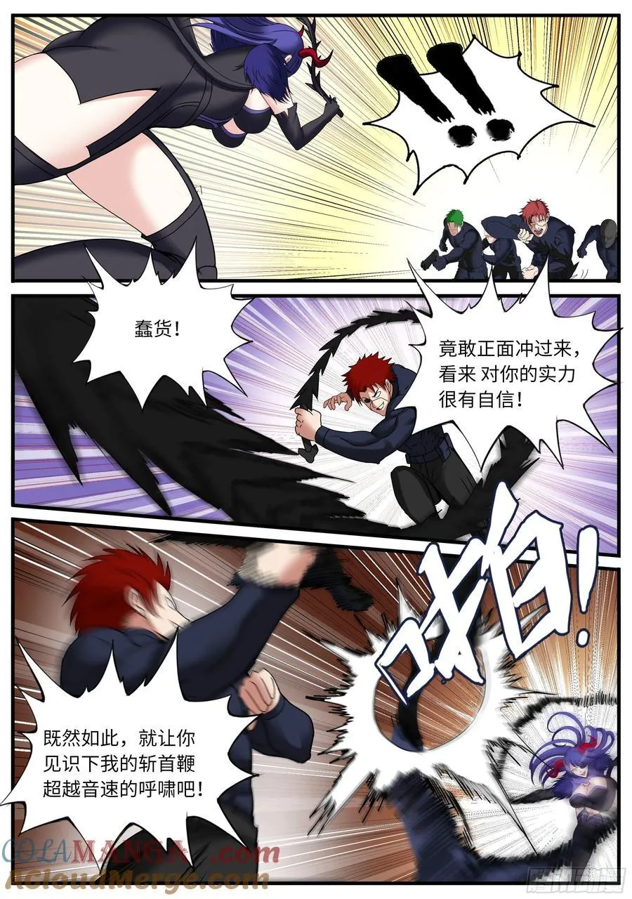 交锋 第6页