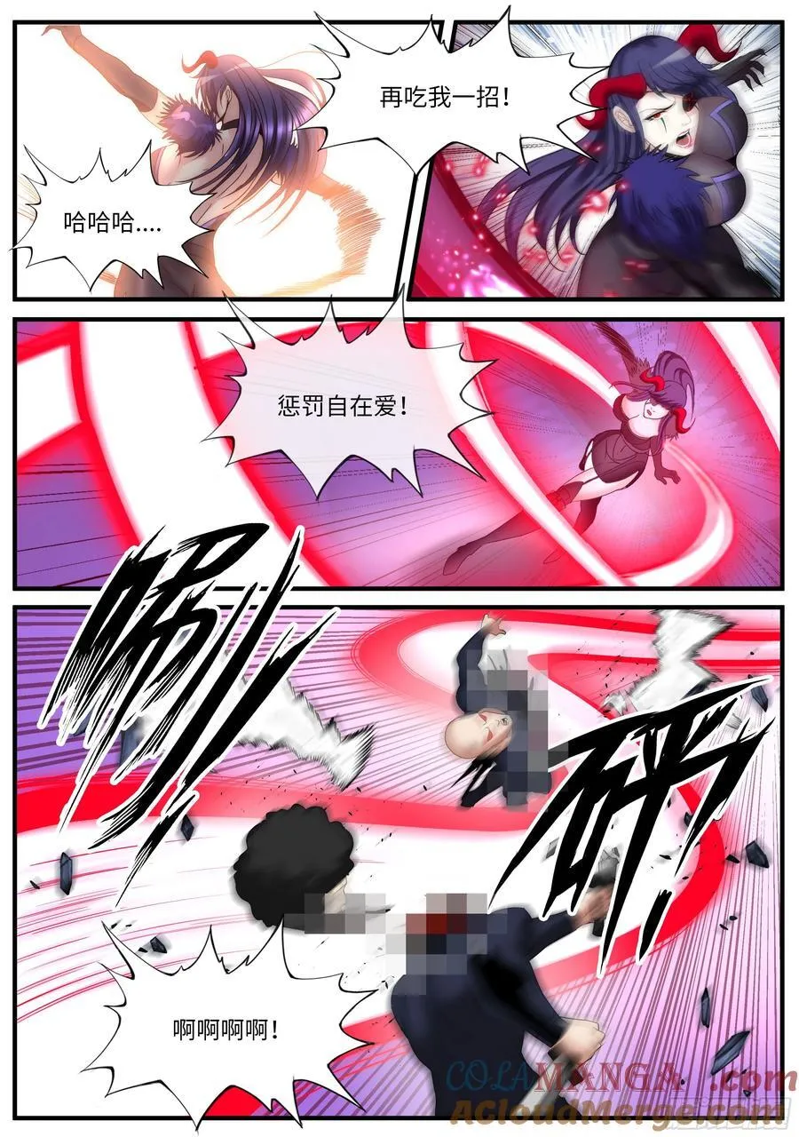 交锋 第8页