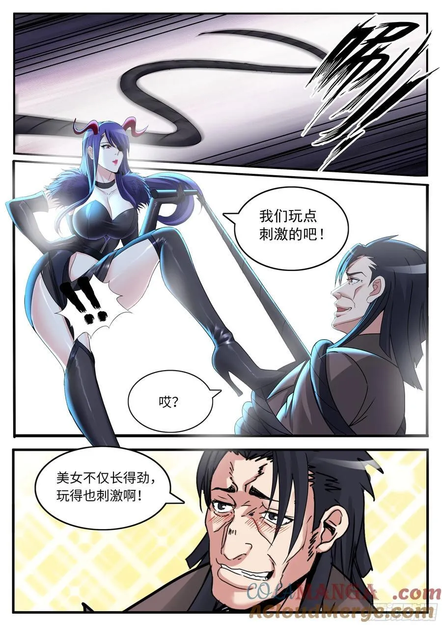 鞭挞 第3页