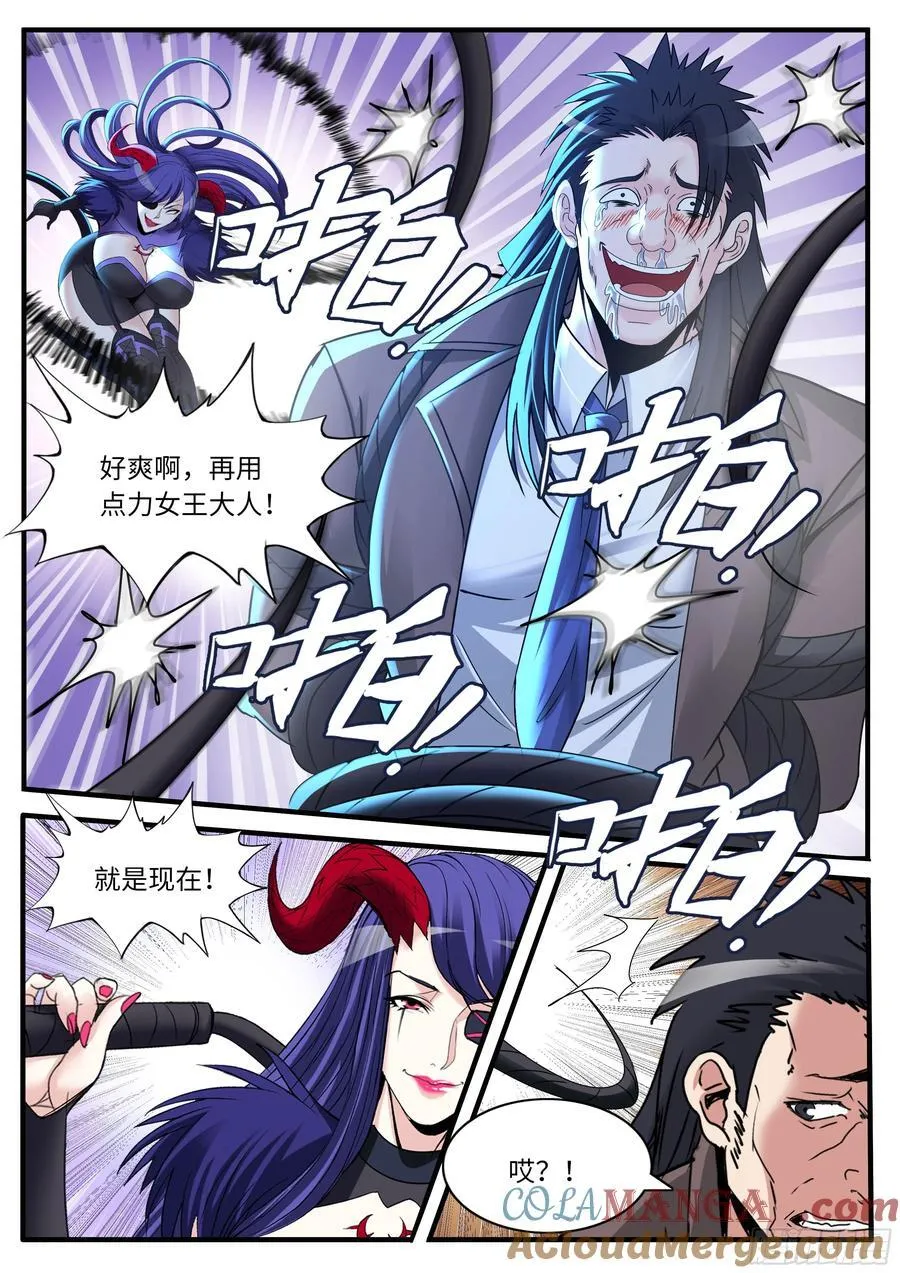 鞭挞 第4页