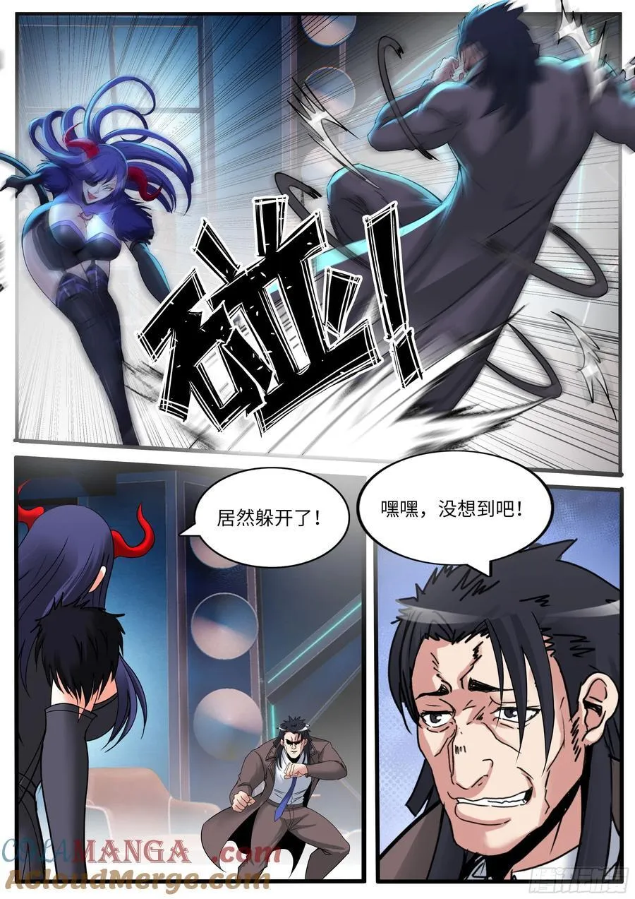 鞭挞 第5页