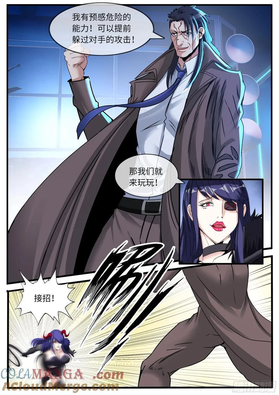 鞭挞 第6页