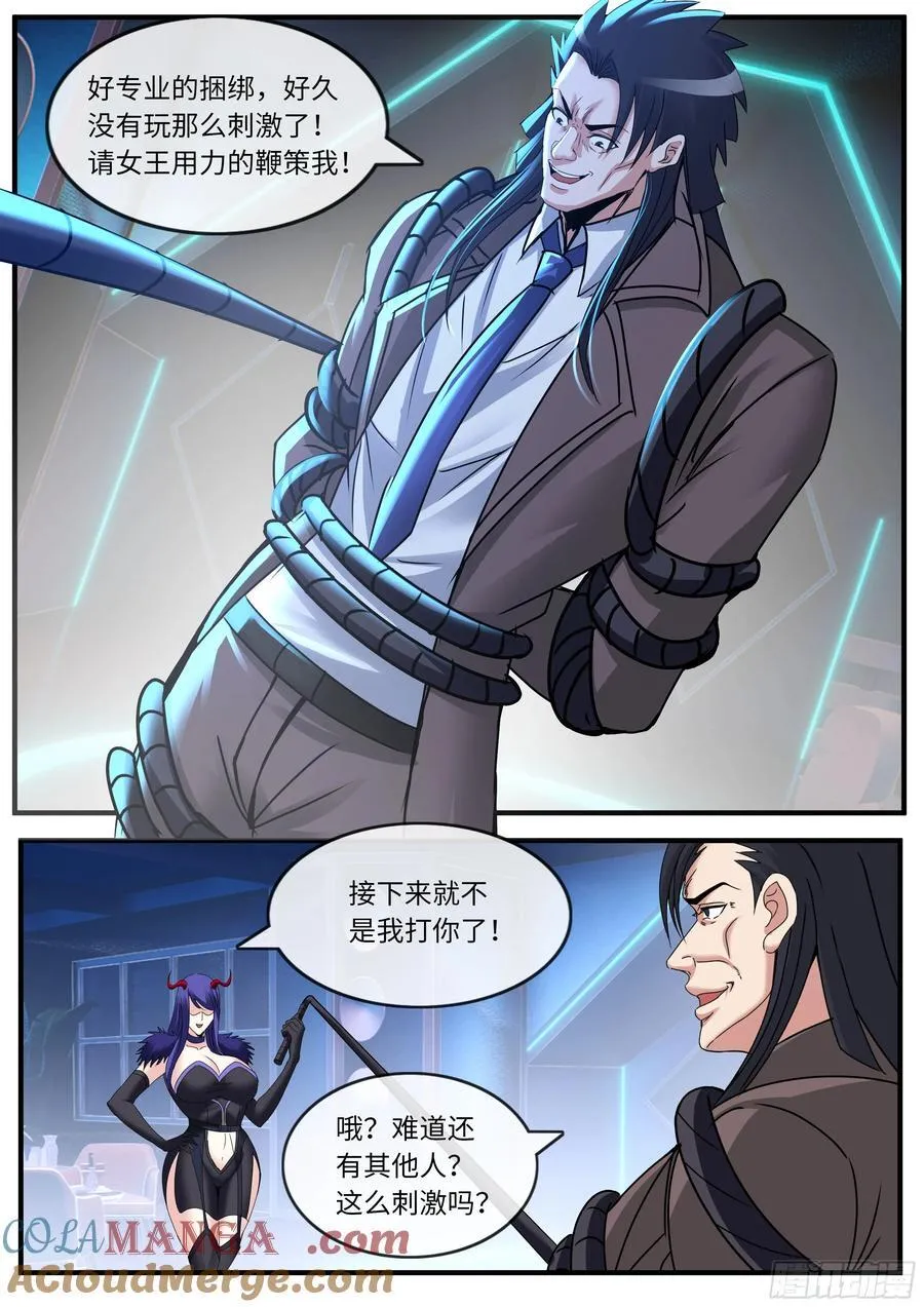 鞭挞 第9页