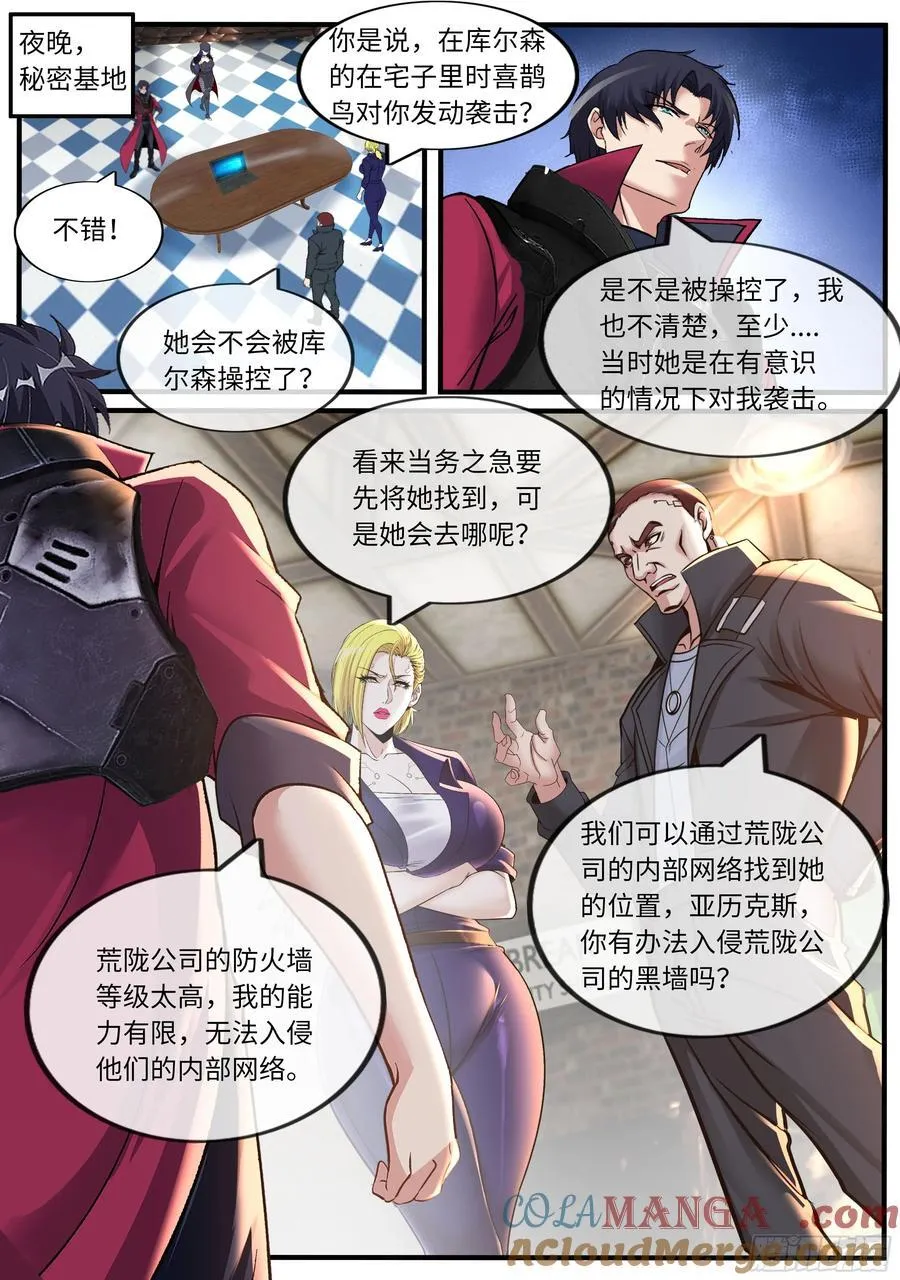 网络战 第3页