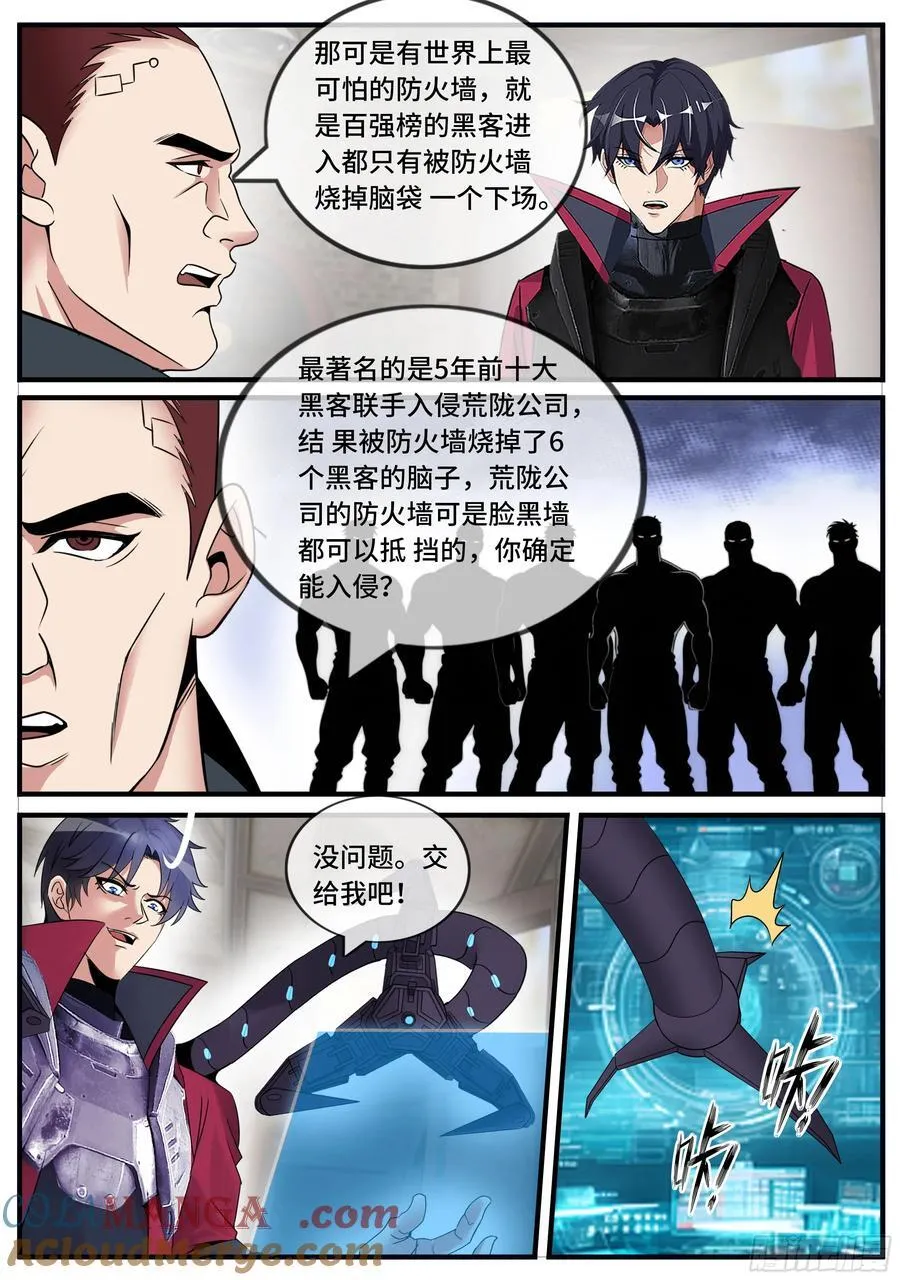 网络战 第5页