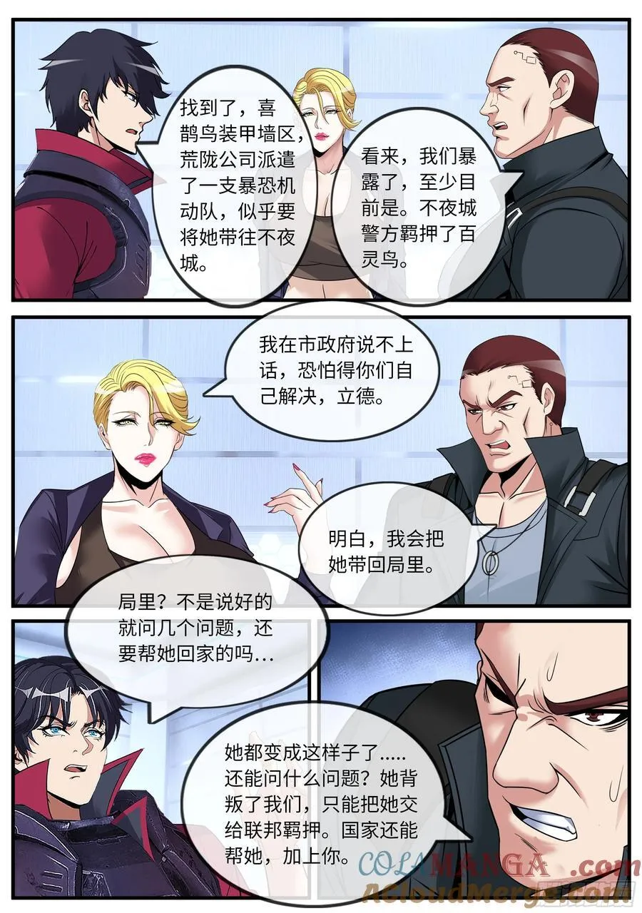 埋伏 第7页