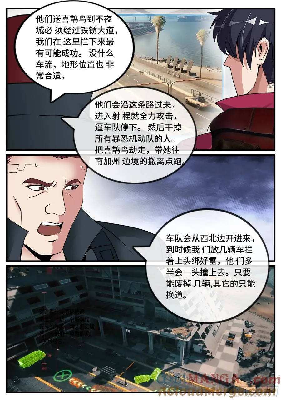 埋伏 第9页