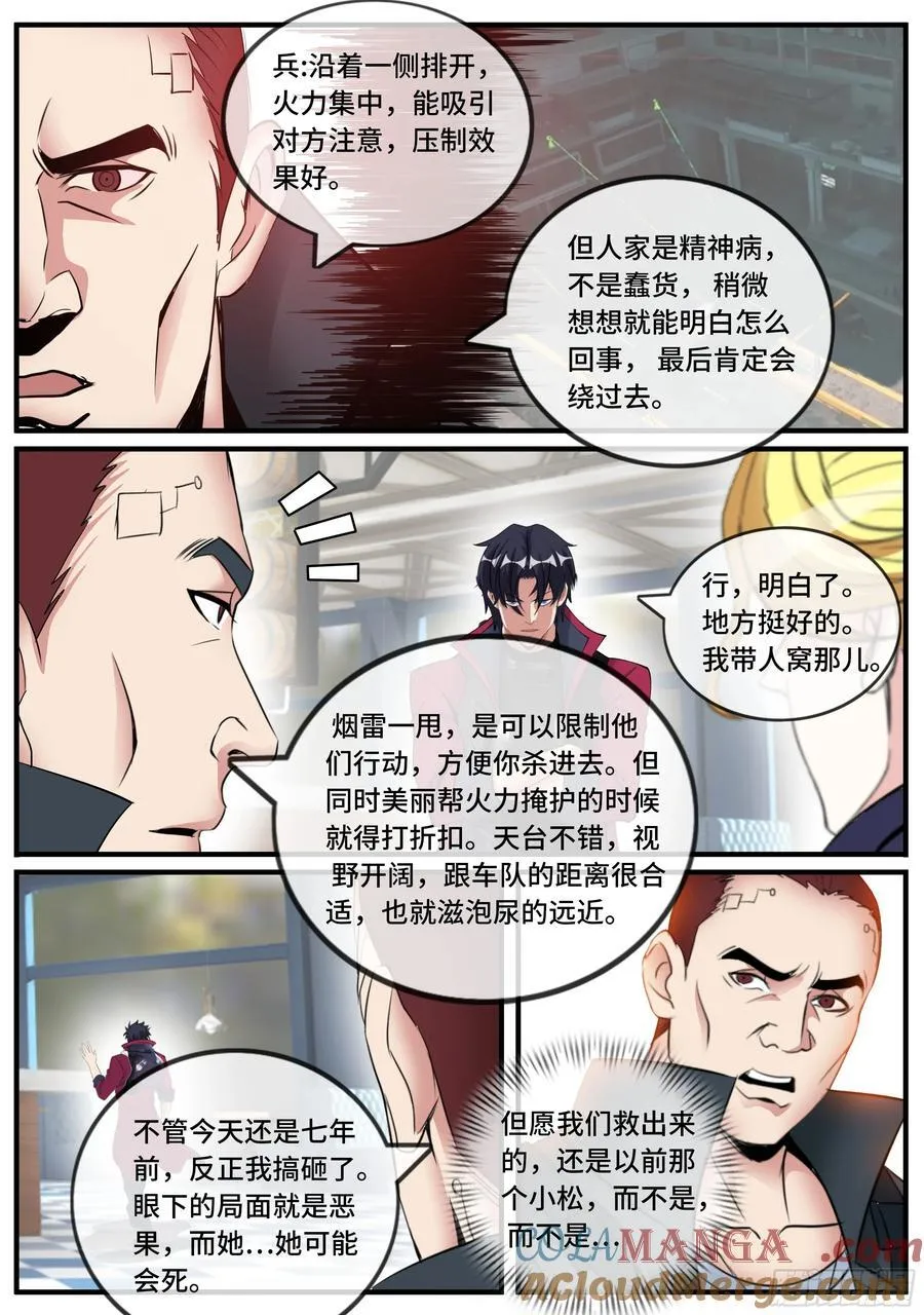 埋伏 第10页