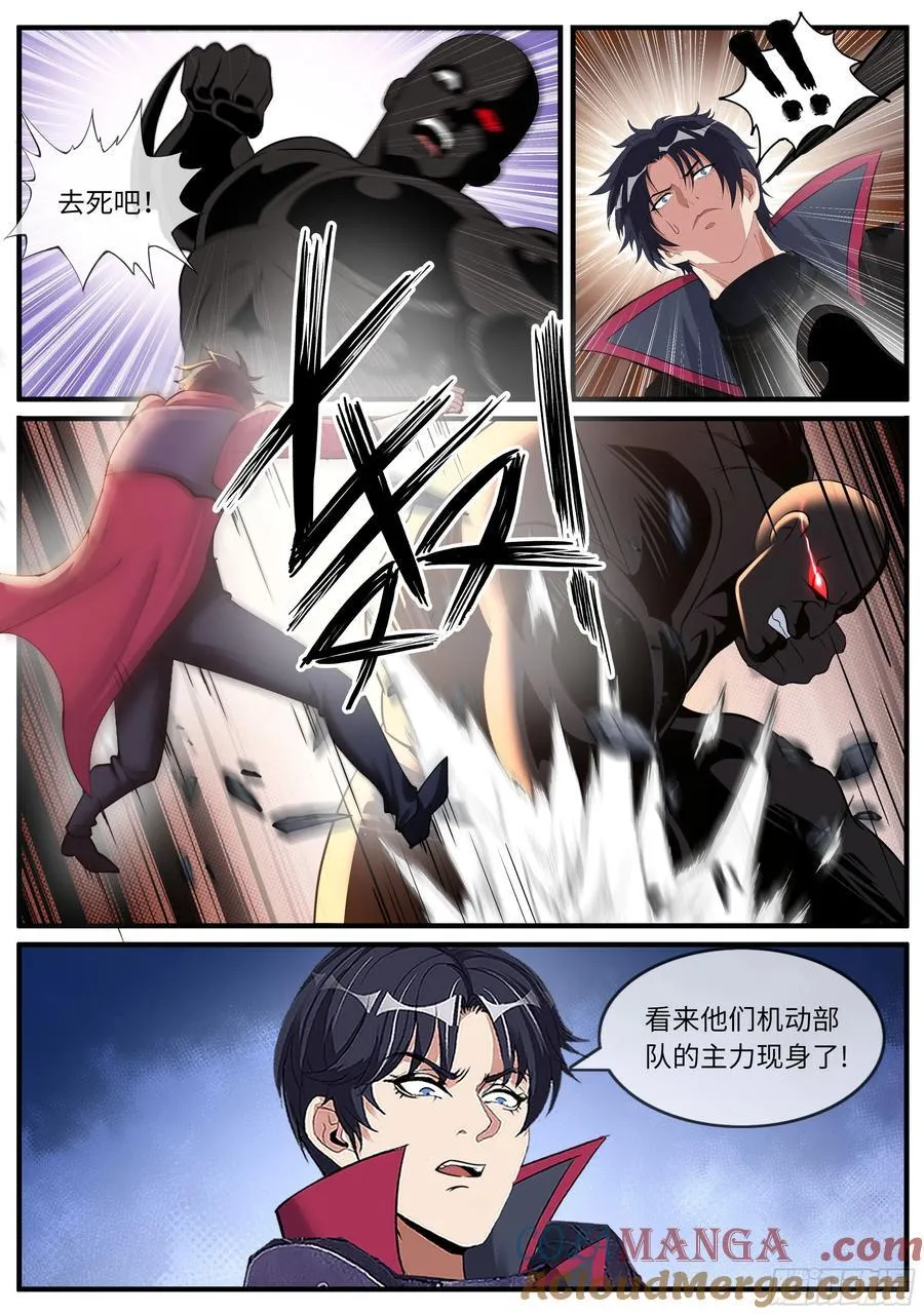 暴恐鸡动队 第3页