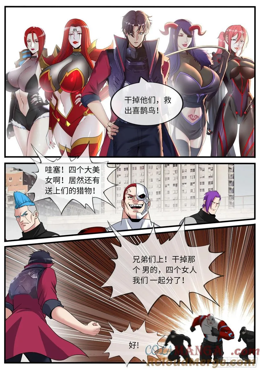 暴恐鸡动队 第5页