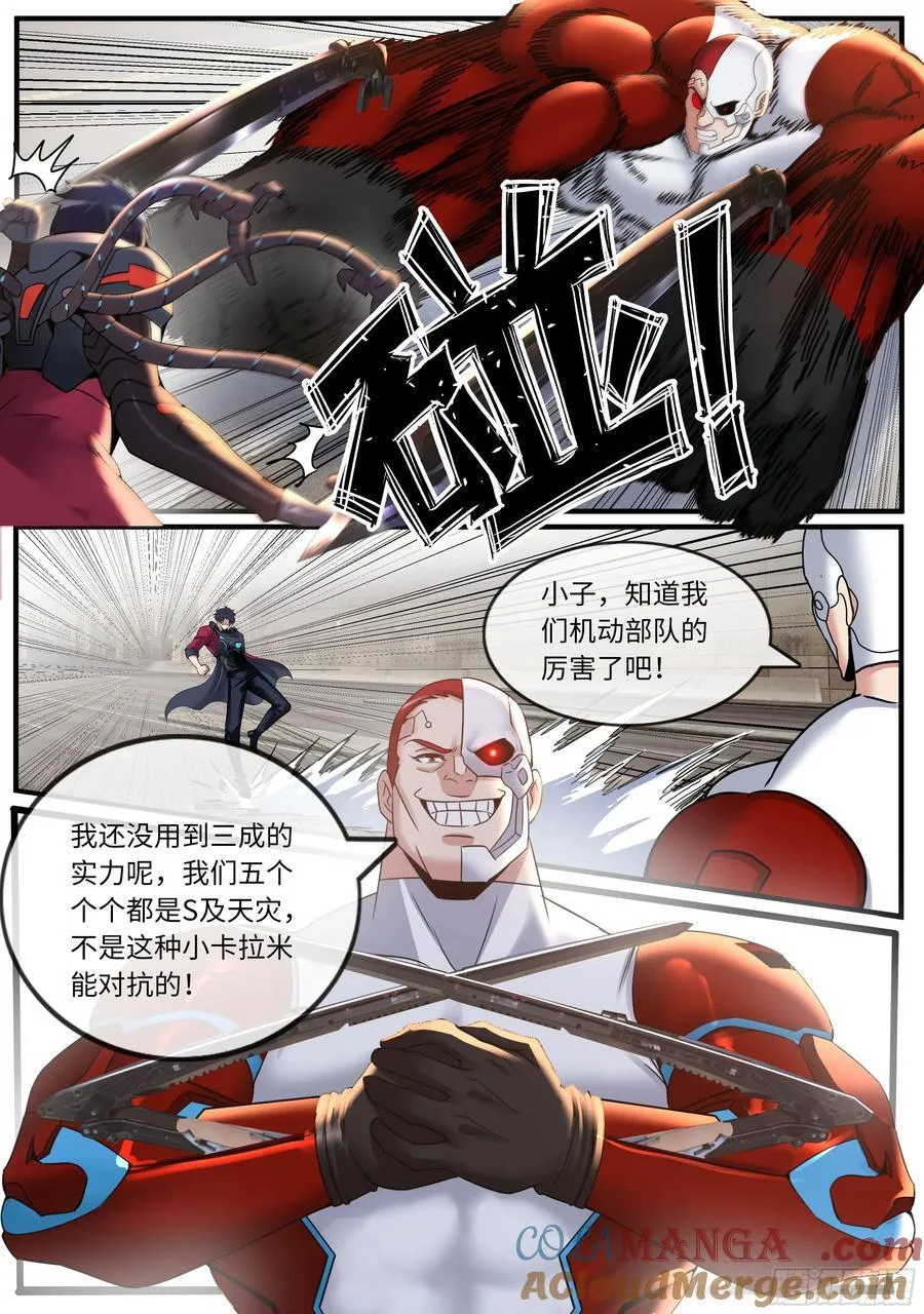 暴恐鸡动队 第9页