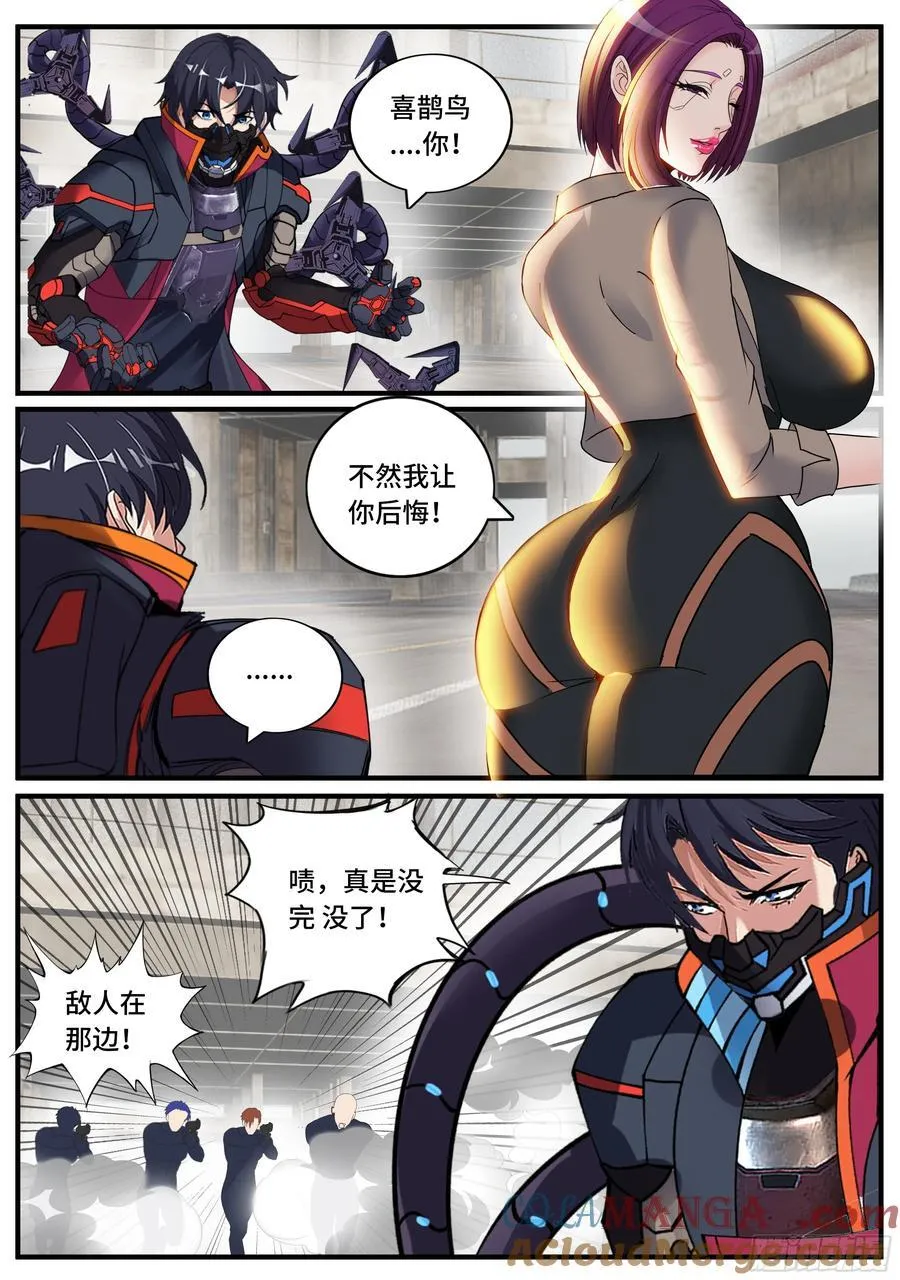 逃跑 2 第8页