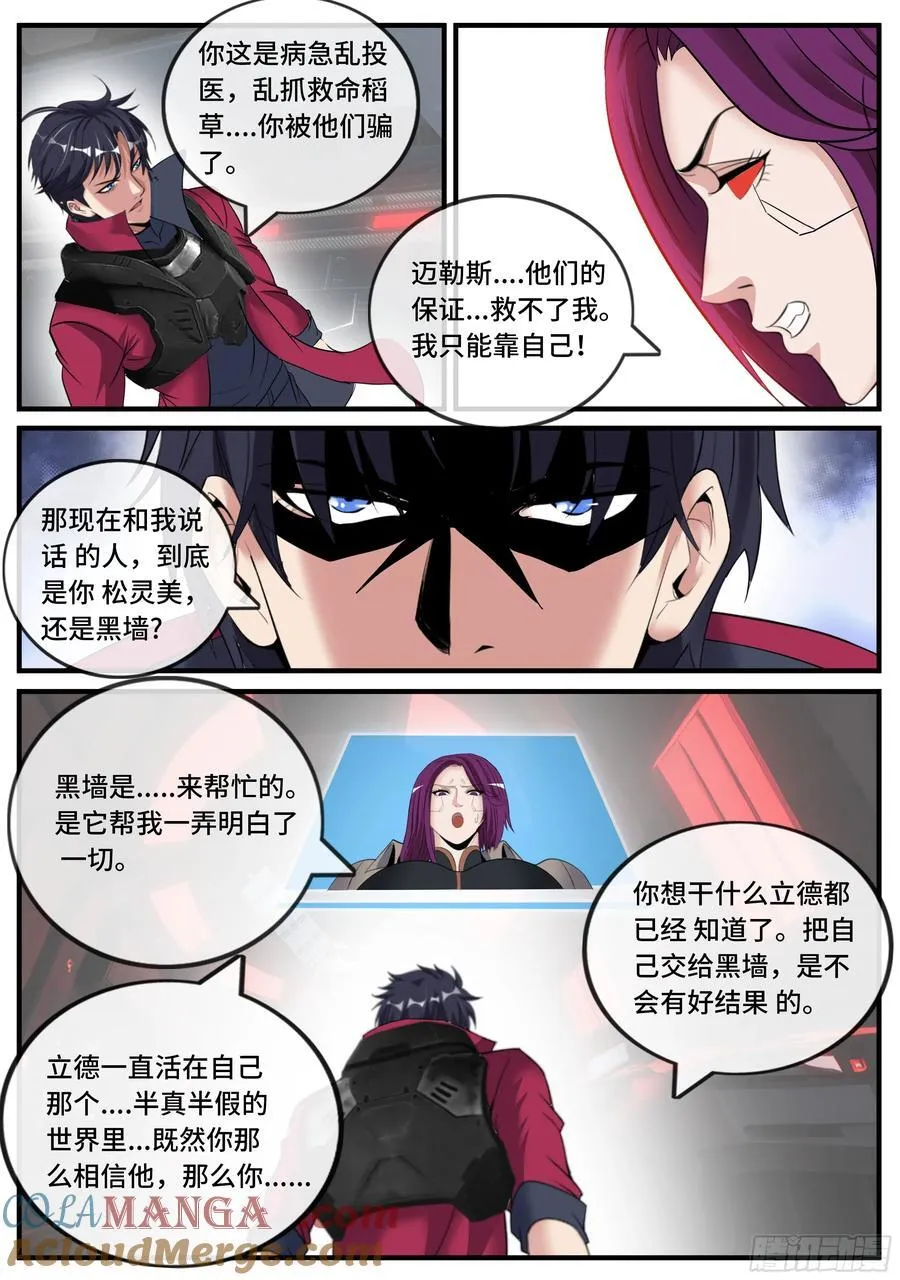 机器VS机器 第3页