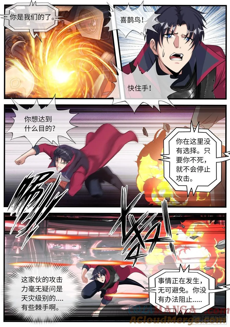 机器VS机器 第6页