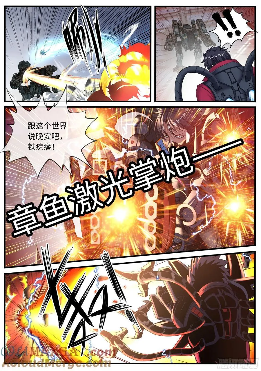 机器VS机器 第7页