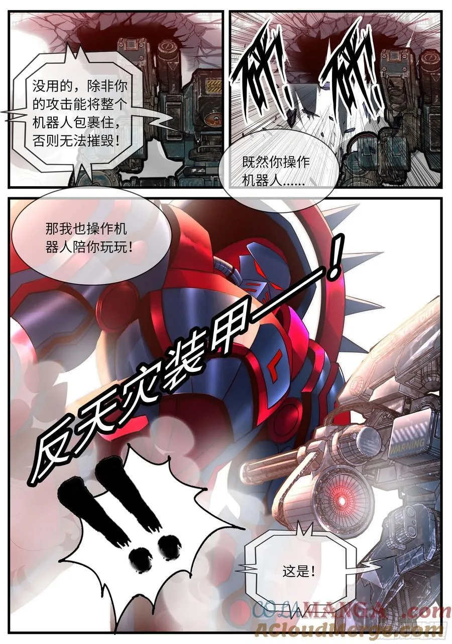 机器VS机器 第9页