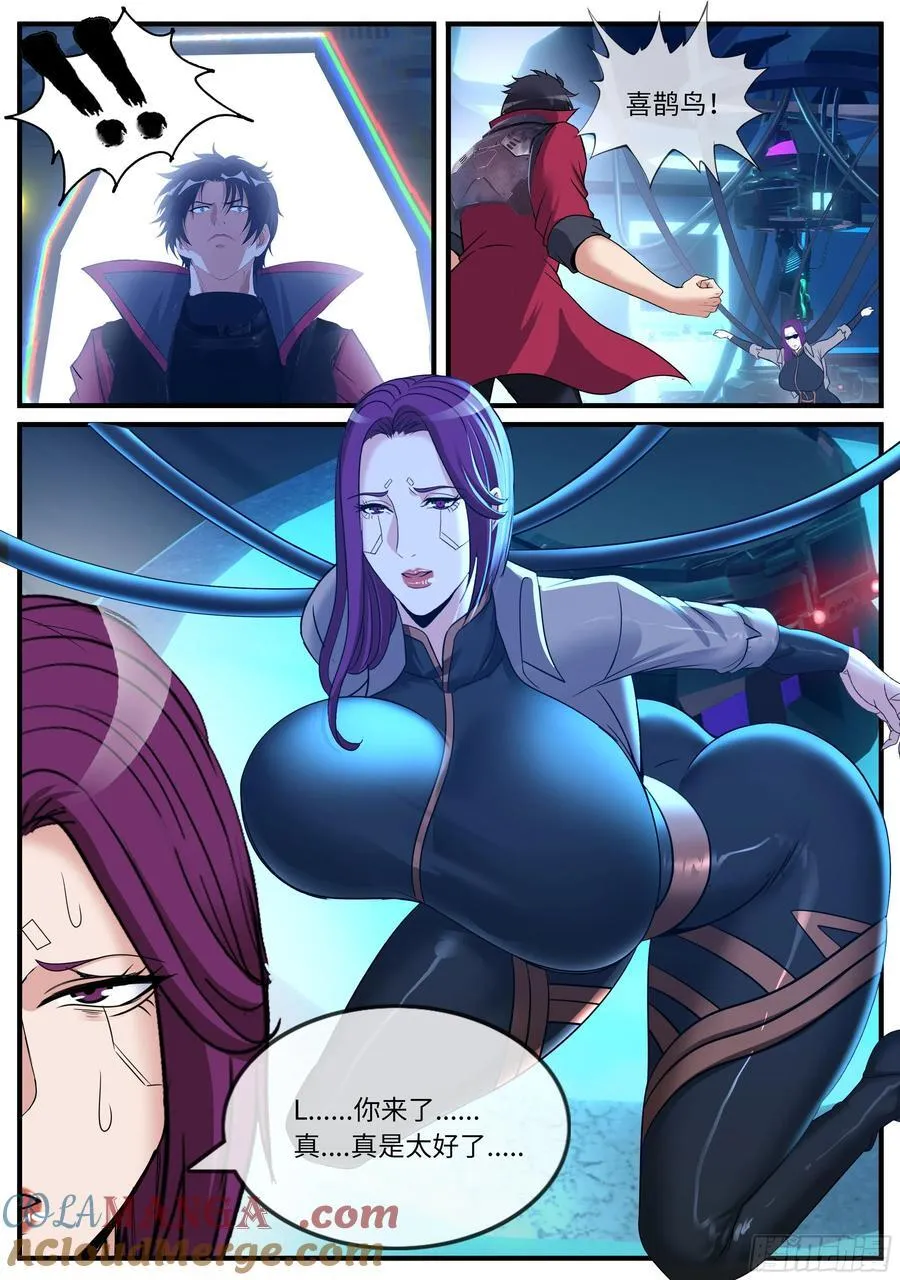 拯救？欺骗？ 第2页