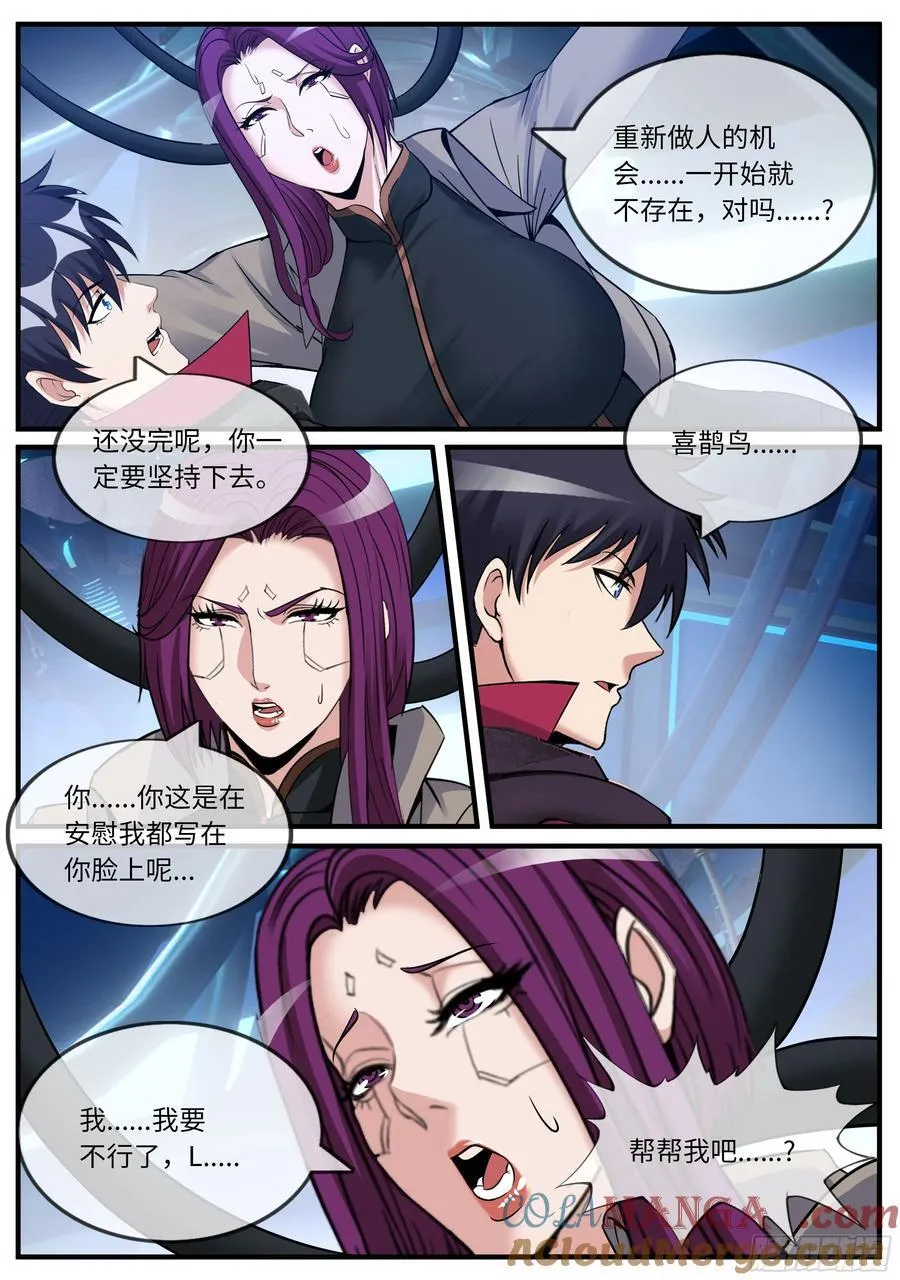 拯救？欺骗？ 第3页