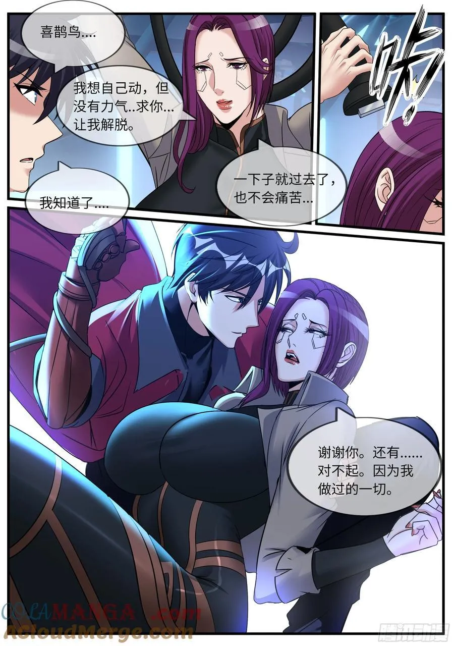 拯救？欺骗？ 第4页