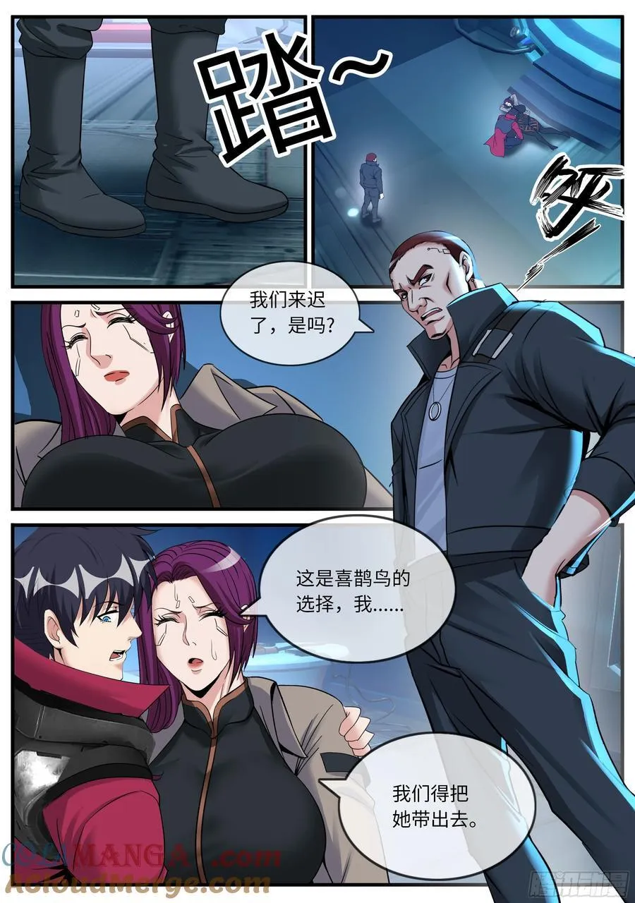 拯救？欺骗？ 第5页
