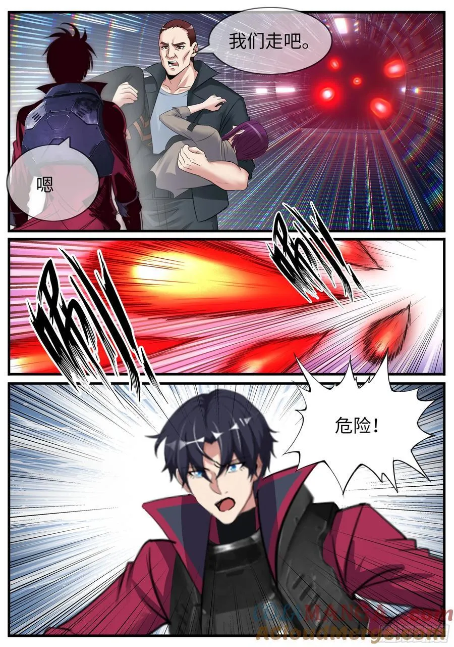 拯救？欺骗？ 第6页