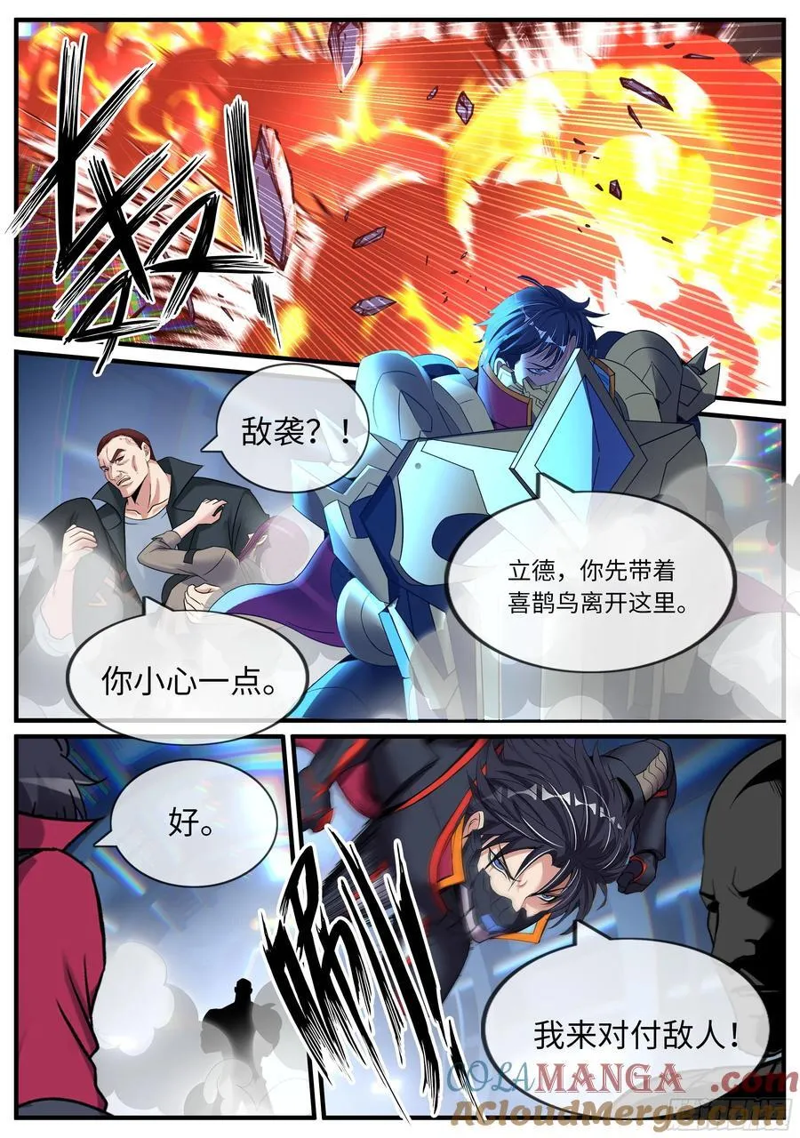 拯救？欺骗？ 第7页