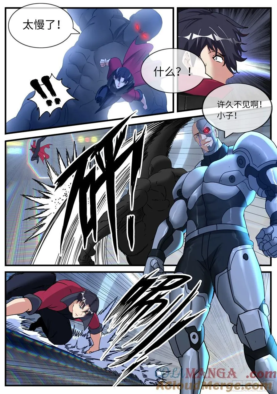 拯救？欺骗？ 第8页