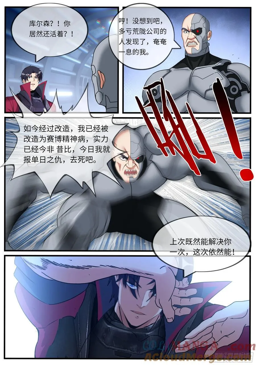 拯救？欺骗？ 第9页