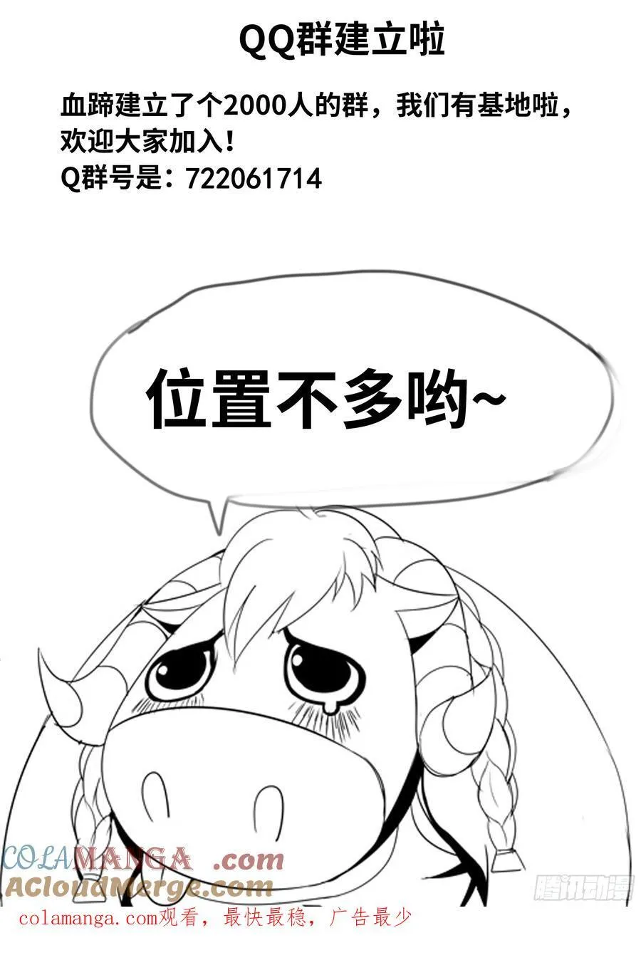 拯救？欺骗？ 第11页