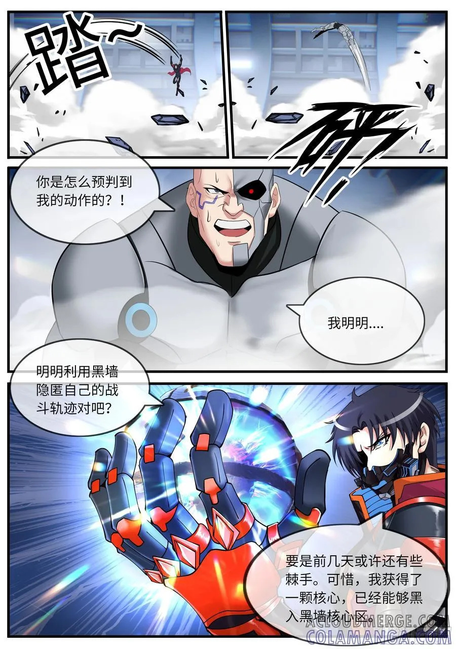 黑墙网管 第7页