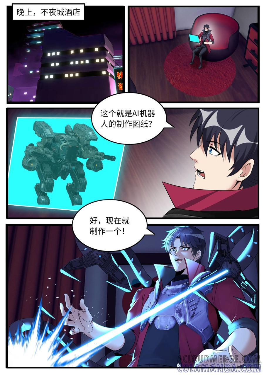 机甲图纸 第8页