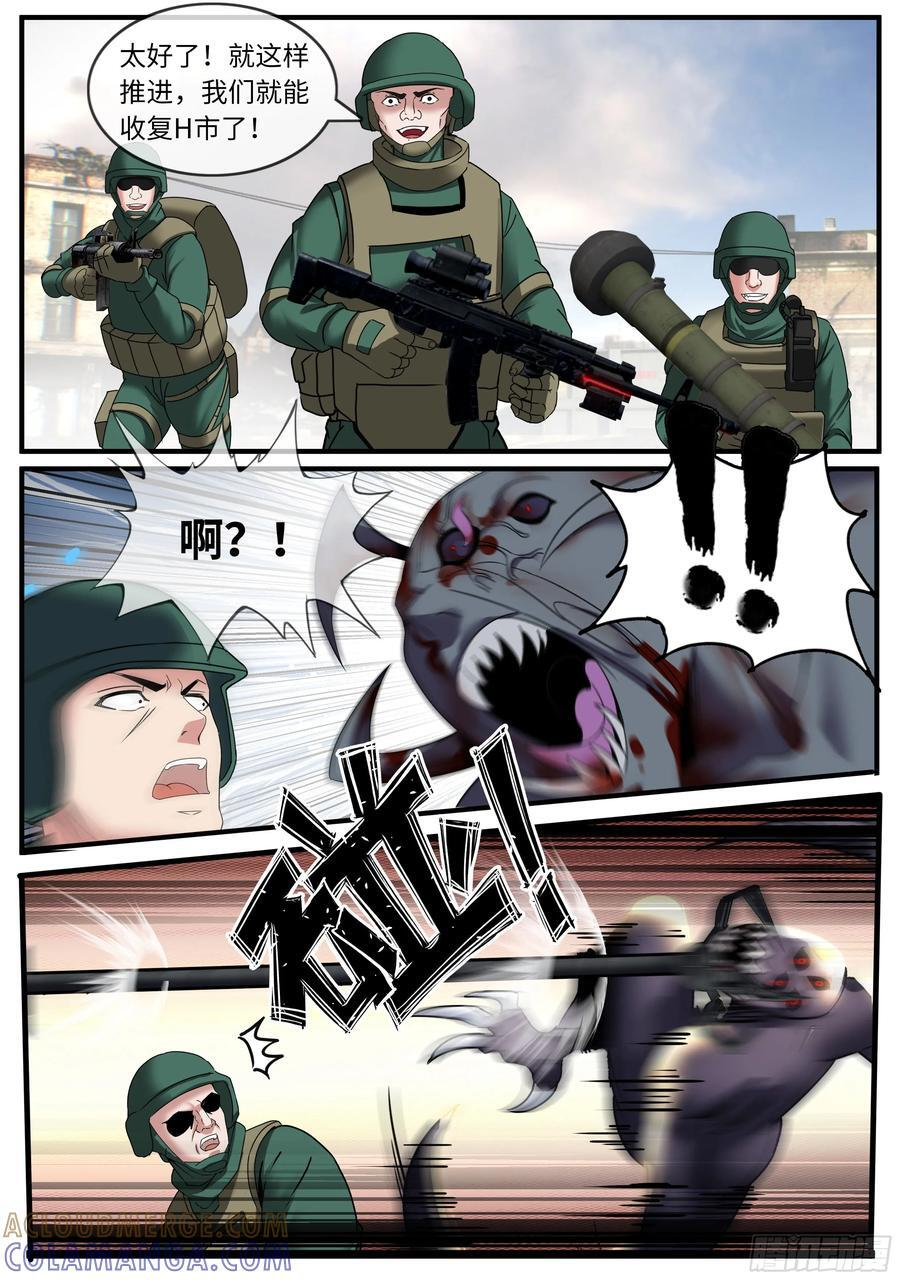 收复H市 第3页