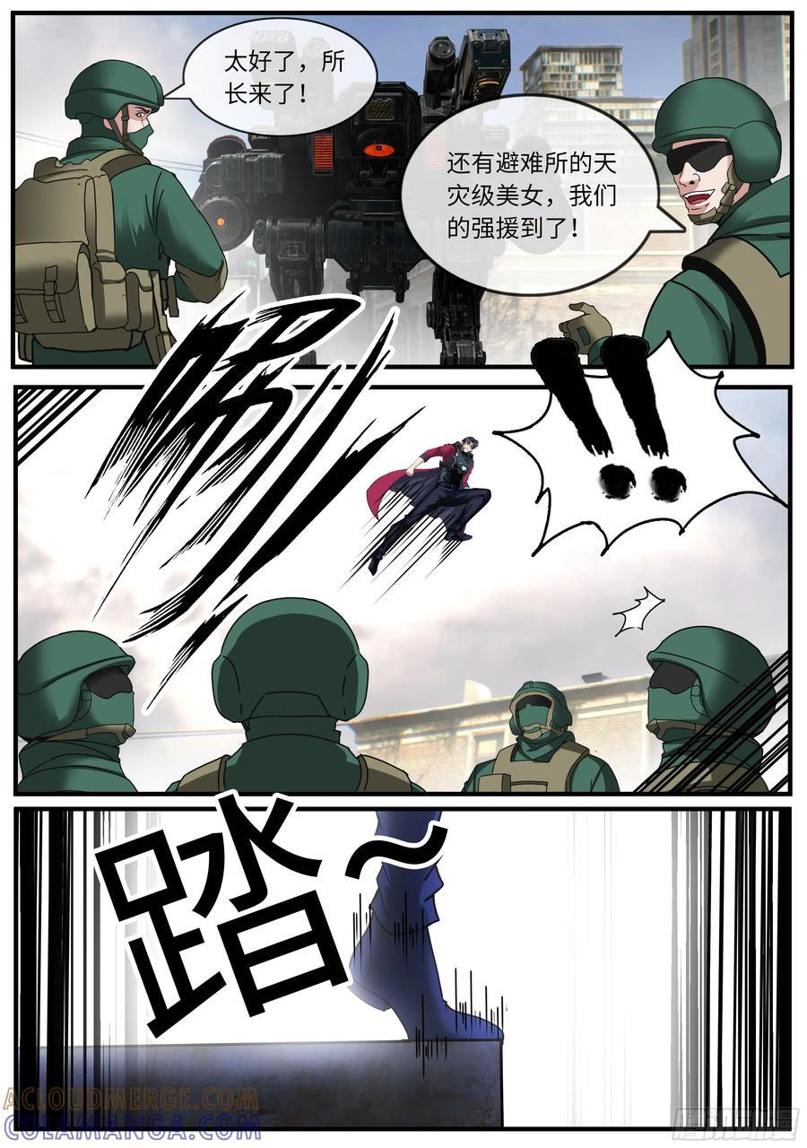收复H市 第5页