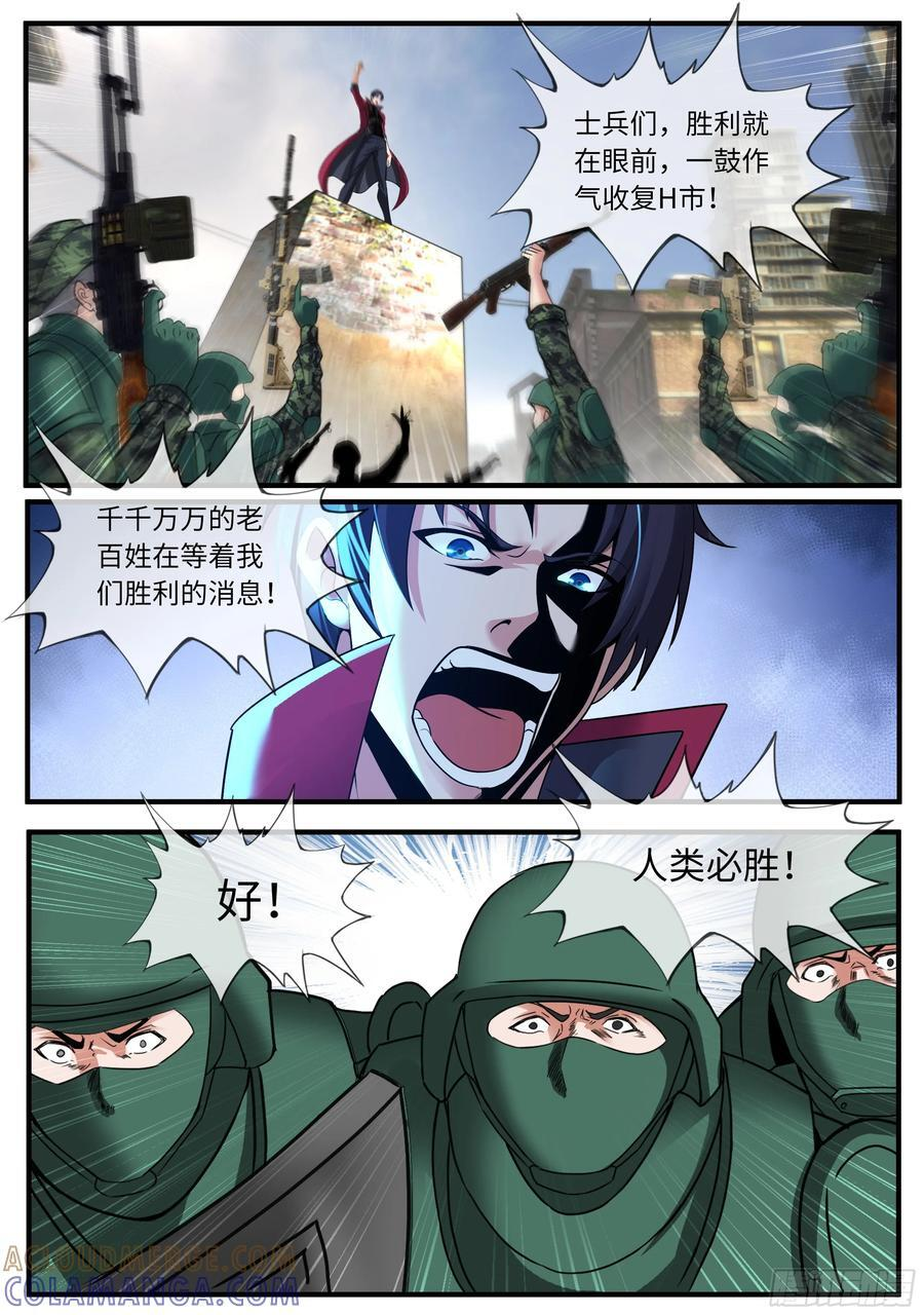 收复H市 第6页