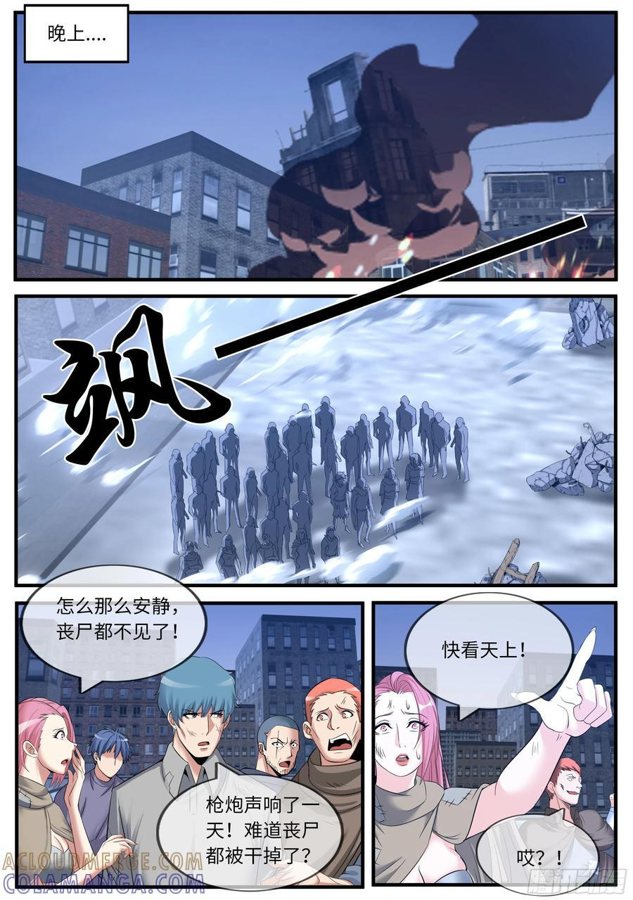 收复H市 第8页
