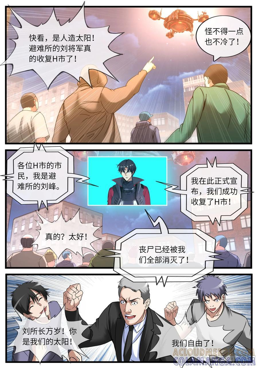 收复H市 第9页