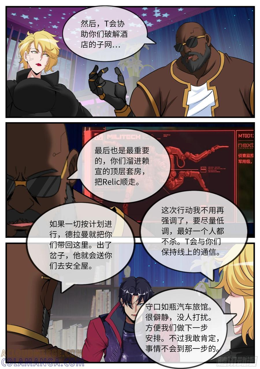 行动开始 第10页