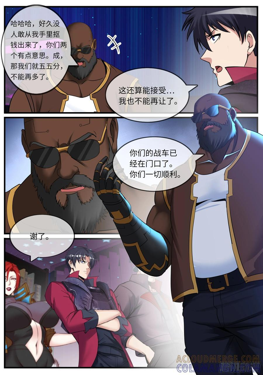 行动开始 第11页