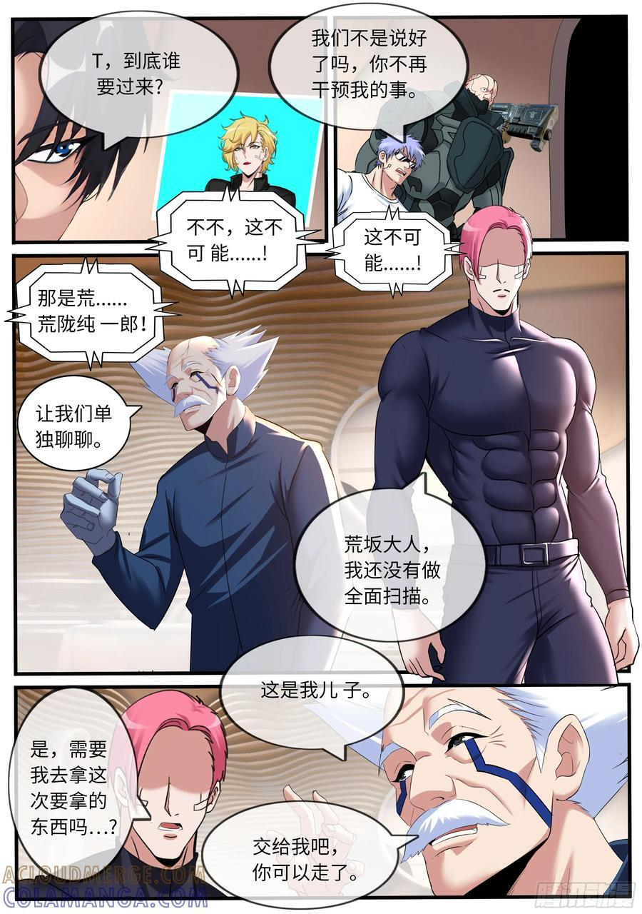 一郎之死 第2页