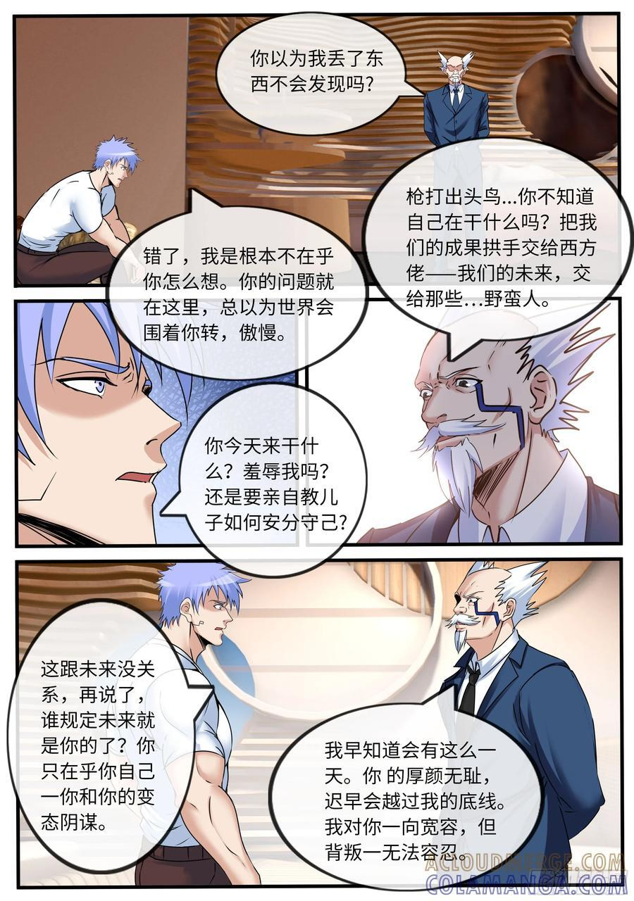 一郎之死 第3页
